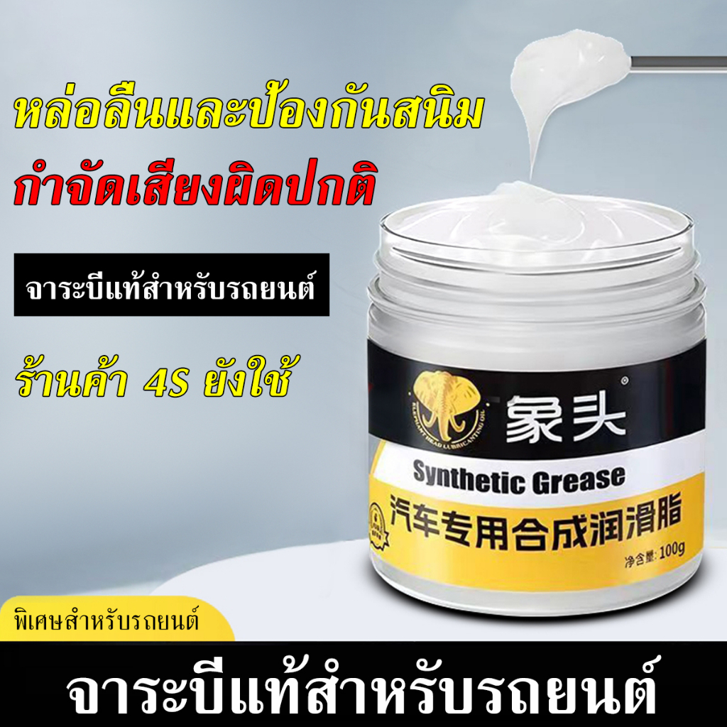 จารบีหล่อลื่น 100gสีขาว ทนความร้อนสูง สำหรับรถยนต์ จักรยาน และเครื่องยนต์ มีแปรงในชุด