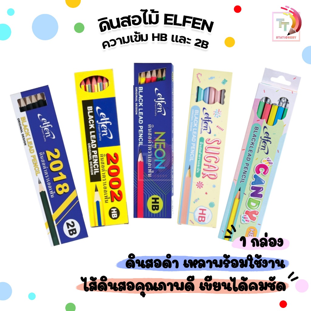 Elfen เอลเฟ่น ดินสอ รุ่น 2018 / 2002 / NEON / SUGAR / CANDY ความเข้ม HB และ 2B ( 12 ด้าม / กล่อง )