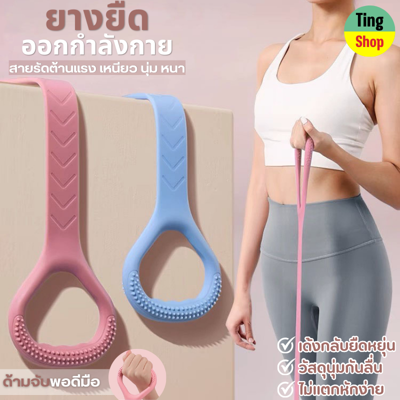 ยางยืดออกกำลังกาย บริหารทุกส่วนของร่างกายกระชับต้นขา สายรัดออกกำลังกาย Resistance Band ยืดหยุ่นได้ดี – โปรปัง