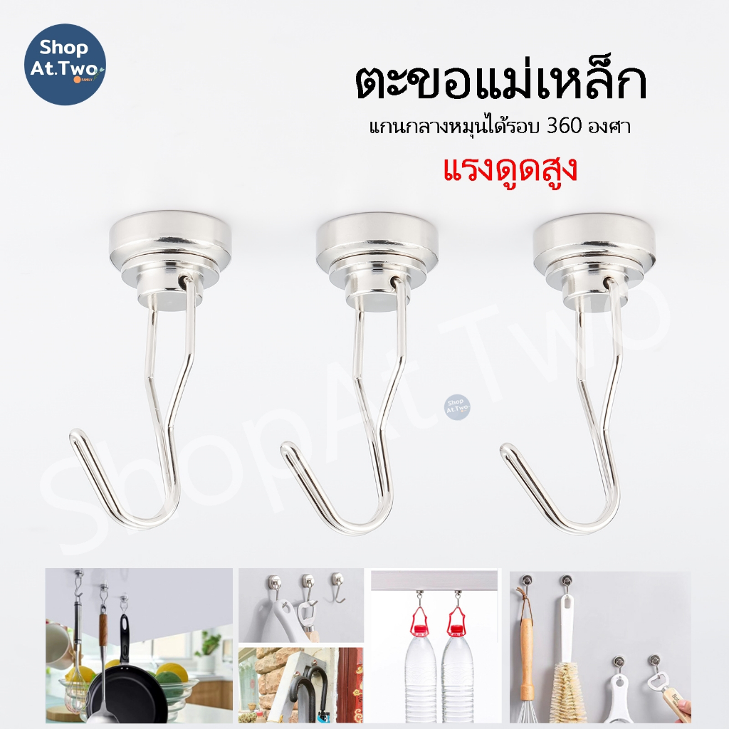 ShopAt.Two[HT-1566] ตะขอแม่เหล็ก แกนหมุนได้ 360 ํ  ใช้งานเอนกประสงค์