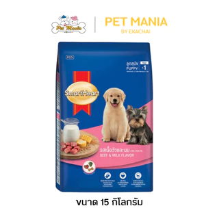 SmartHeart Puppy อาหารลูกสุนัข สมาร์ทฮาร์ท รสเนื้อวัวและนม ขนาด 15 kg.[กระสอบ]