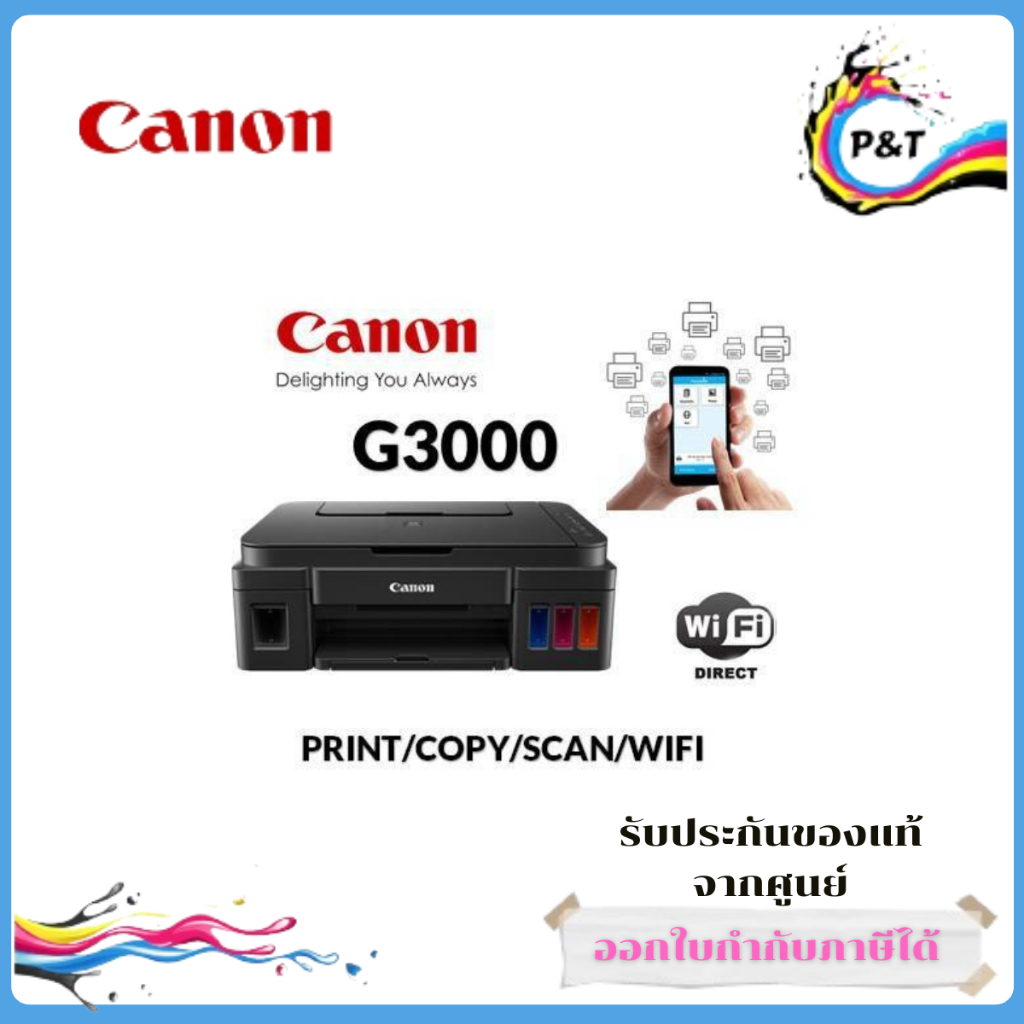 ปริ้นเตอร์ CANON PIXMA G3000 + Ink Tank พร้อมหมึกแท้ 100% รับประกันศูนย์ CANON 2 ปี