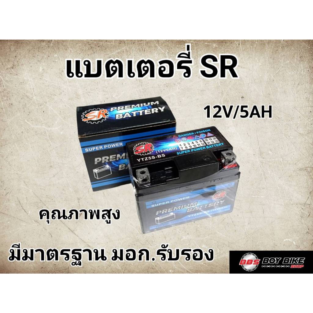แบต 5แอมป์ (แบตSR) LTZ5S แบตเตอรี่แห้ง MSX SCOOPY-I FINO CLICK110 WAVE DREAM SUPERCUP KSR เทียบเท่า FB FTZ5s Yuasa YTZ5s