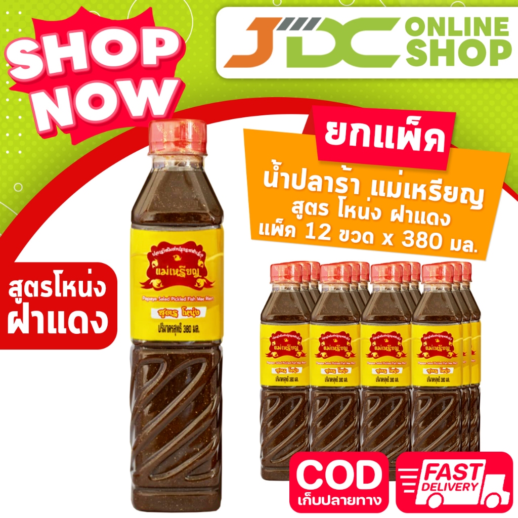 [ยกแพ็ค] แม่เหรียญ (ฝาแดง) ปลาร้า สูตรโหน่ง  380 มล.x 12 ขวด