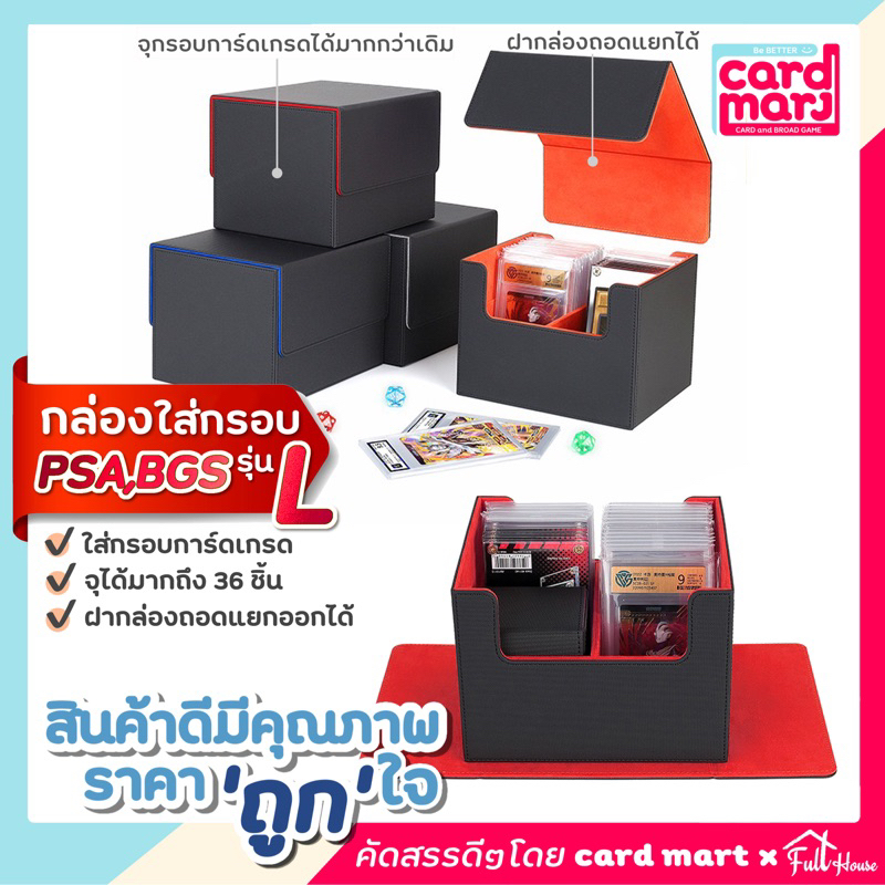 🇹🇭กล่อง DECK ใส่กรอบแม่เหล็ก PSA BGS Magnetic Deck box กล่องเดก สะสมการ์ด กล่องเก็บการ์ด ก. PSA BGS 