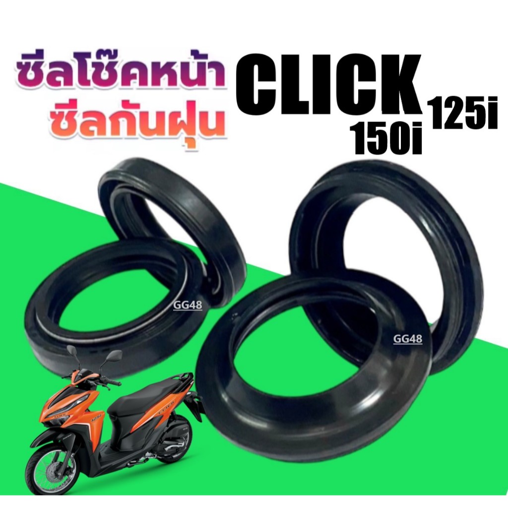 ซิลโช้คหน้า click125i ซิลกันฝุ่น click150i (1ชุดมี4ชิ้น) สำหรับ HONDA CLICK125I-150I คลิก125i-150i