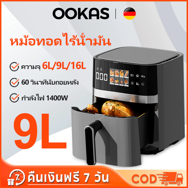 ซื้อ OOKAS หม้อทอด หม้ออบ 9L หม้อทอดไร้น้ำมัน air fryer ไม่ติดหม้อ หน้าจอ Led หม้อทอดอเนกประสงค์