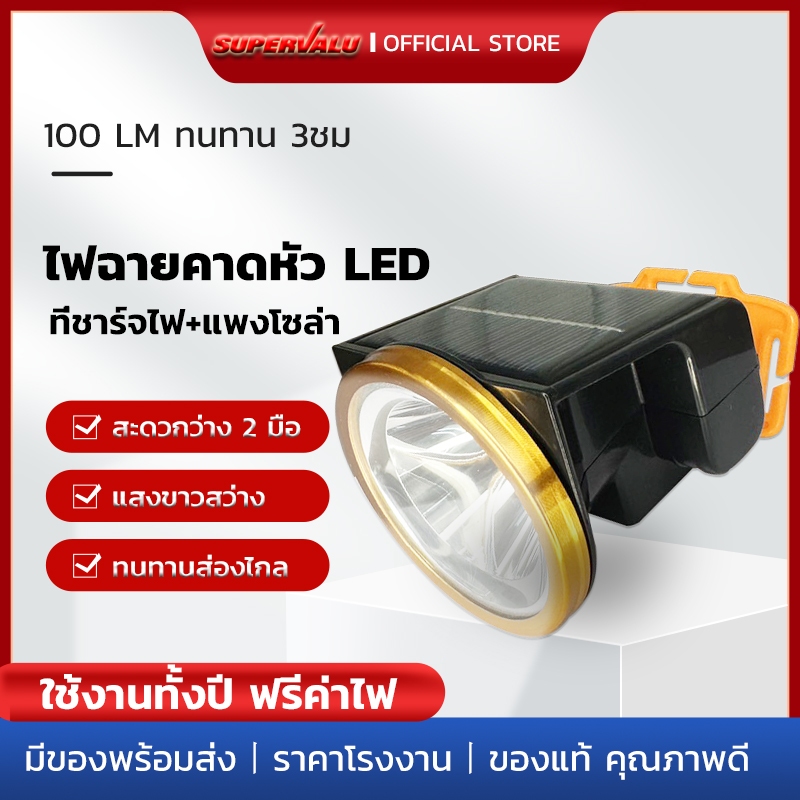 Neobee ไฟฉายคาดหัวไฟโซล่าเซลล์ กระทัดรัด สว่างทนทาน หัวไฟกรีดยาง เดินป่า ตกปลา