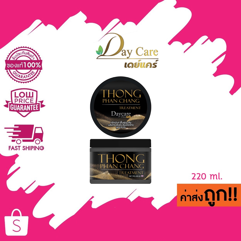 Day Care Herbs Treatment with Thong Phan Chang เดย์แคร์ ทรีทเม้นท์ ทองพันช่าง 220 ml.