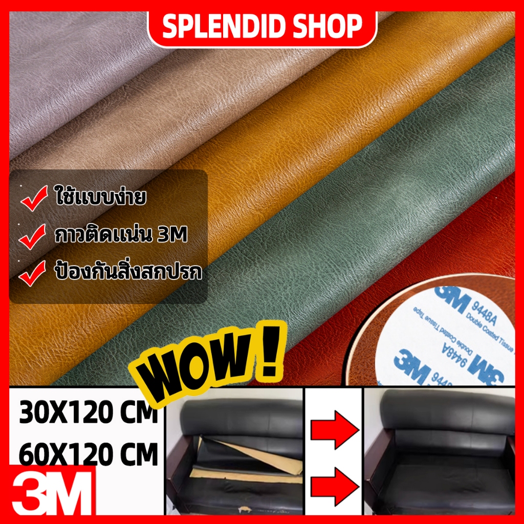 30×118ซม หนังเคลือบน้ำมัน หนังเทียมมีกาว หนังซ่อมเบาะ หนังซ่อมโซฟา แผ่นหนังปะโซฟา ซ่อมเบาะหนัง ซ่อมโซฟา,ที่นั่ง,แตกร้าว