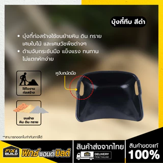 บุ้งกี๋ บุ้งกี๋ทึบ สีดำ ตักหิน ตักทราย แข็งแรง ทนทาน ใช้งานได้นาน