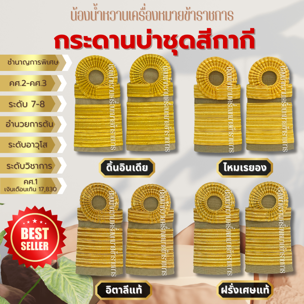 อินทรธนูชำนาญการ ชำนาญการพิเศษ ระดับ7-8 อำนวยการต้น