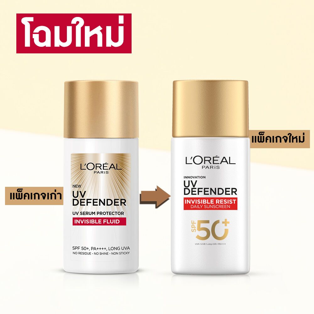 Loreal  Defender Invisible Resist Daily Sunscreen ลอรีอัล ครีมกันแดด SPF 50 + PA++++ 50 ml loreal แพ
