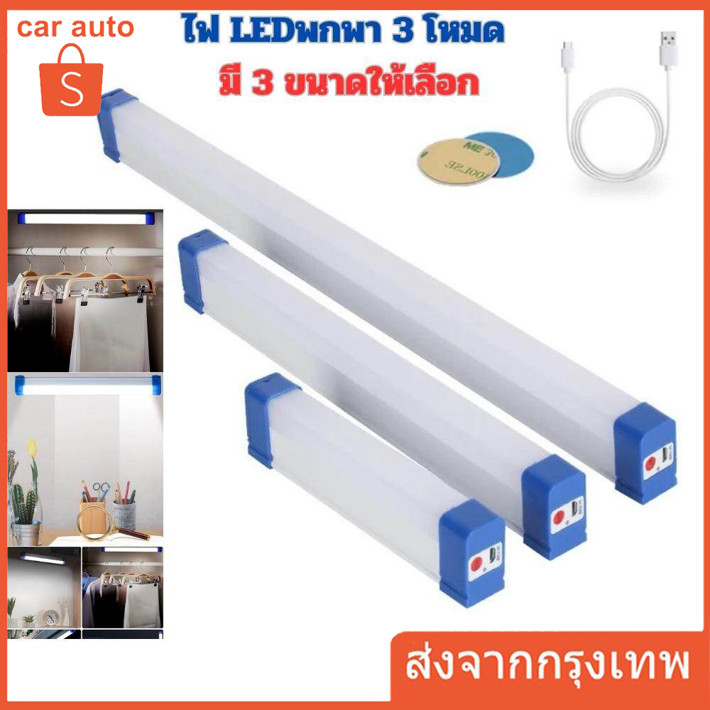 ประหยัดพลังงาน ยาว 50 ซม. หลอดไฟ LED ไร้สาย หลอดไฟฉุกเฉิน แบบพกพา ปรับได้ 3 โหมด 80w/60w/30w ชาร์จ USB