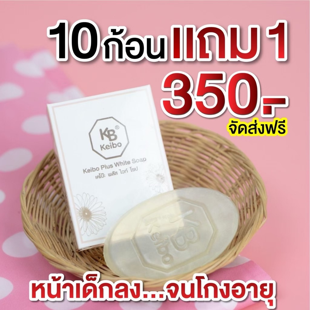 โปร 11 ก้อน สบู่หน้าเงา สบู่เคโบ๊ะพลัสไวน์ หน้าเงา ฉ่ำวาว สิวหลุด ฝ้ากระจาย สบู่ช่วยผิวขาวกระจ่างใส