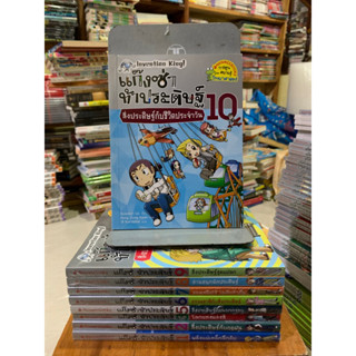 แก๊งซ่าท้าประดิษฐ์ 2 / ท้าคณิตศาสตร์