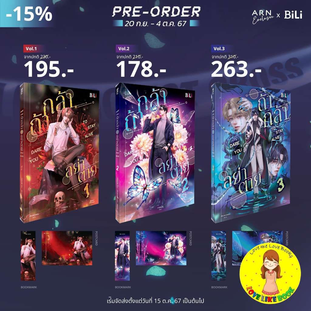 [พร้อมส่ง] Dare you to stay alive ถ้ากล้า อย่าตาย