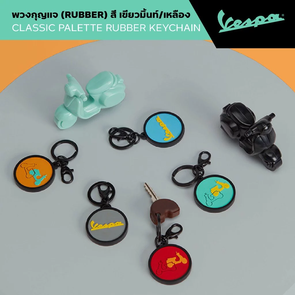 VESPA l CLASSIC PALETTE RUBBER KEYCHAIN l พวงกุญแจยาง