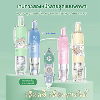 Glue Tape Roller Pen เทปกาวสองหน้าลายจุด สีพาสเทล น่ารัก  กดจุดกาว Pen สองด้าน ลูกกลิ้งกาว รีฟิล ตกแต่งสมุดภาพ สํานักงาน