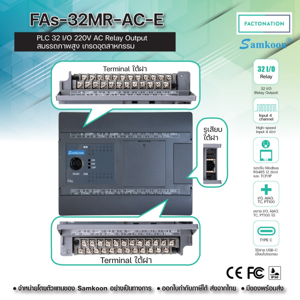 SAMKOON PLC 220VAC 32IO 16IN 16OUT Relay มี MODBUS RTU, RS485, Ethernet, MODBUS TCP/IP FAs-32MR-AC-E