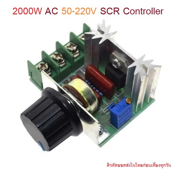AB26 AC 220V 2000W 25A SCR Digital Voltage Regulator Dimmer Controller บอร์ดควบคุม ความเร็วมอเตอร์ หรี่ไฟ เตาไฟฟ้า