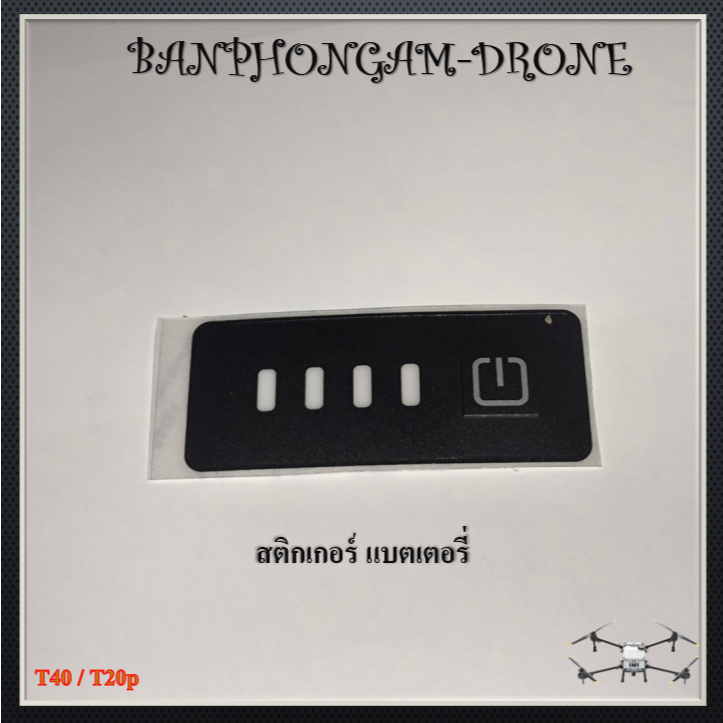 T40 / T20p สติกเกอร์ แบตเตอร์รี่ 1 ชิ้น - C011