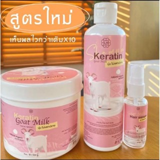 1 ชุด 3 ชิ้น เคราตินนมแพะ แชมพูนมแพะ  Keratin Gaat Milk
