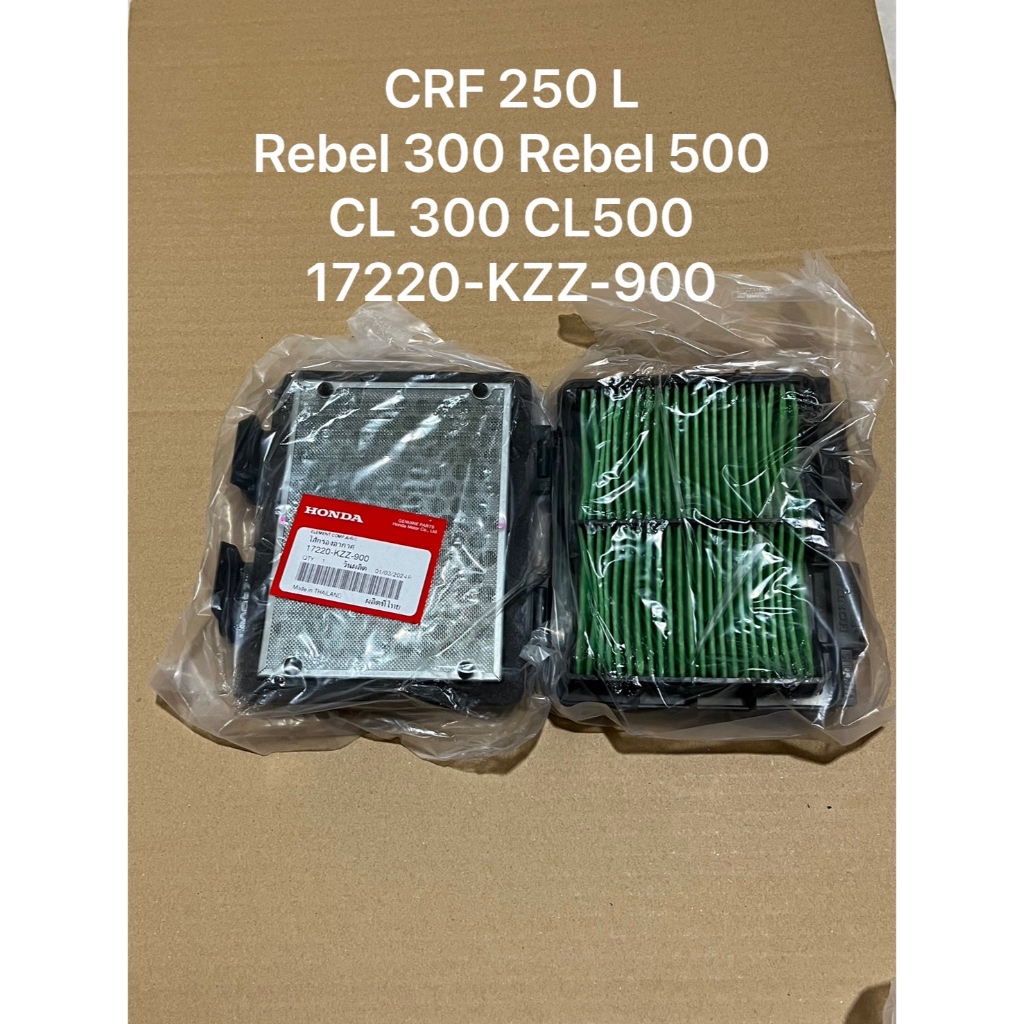 HONDA ไส้กรองอากาศ 17220-KZZ-900 CRF-250 CRF250RALLY CL300 CL500 ,REBEL-300,REBEL-500 แท้ห้าง 100%