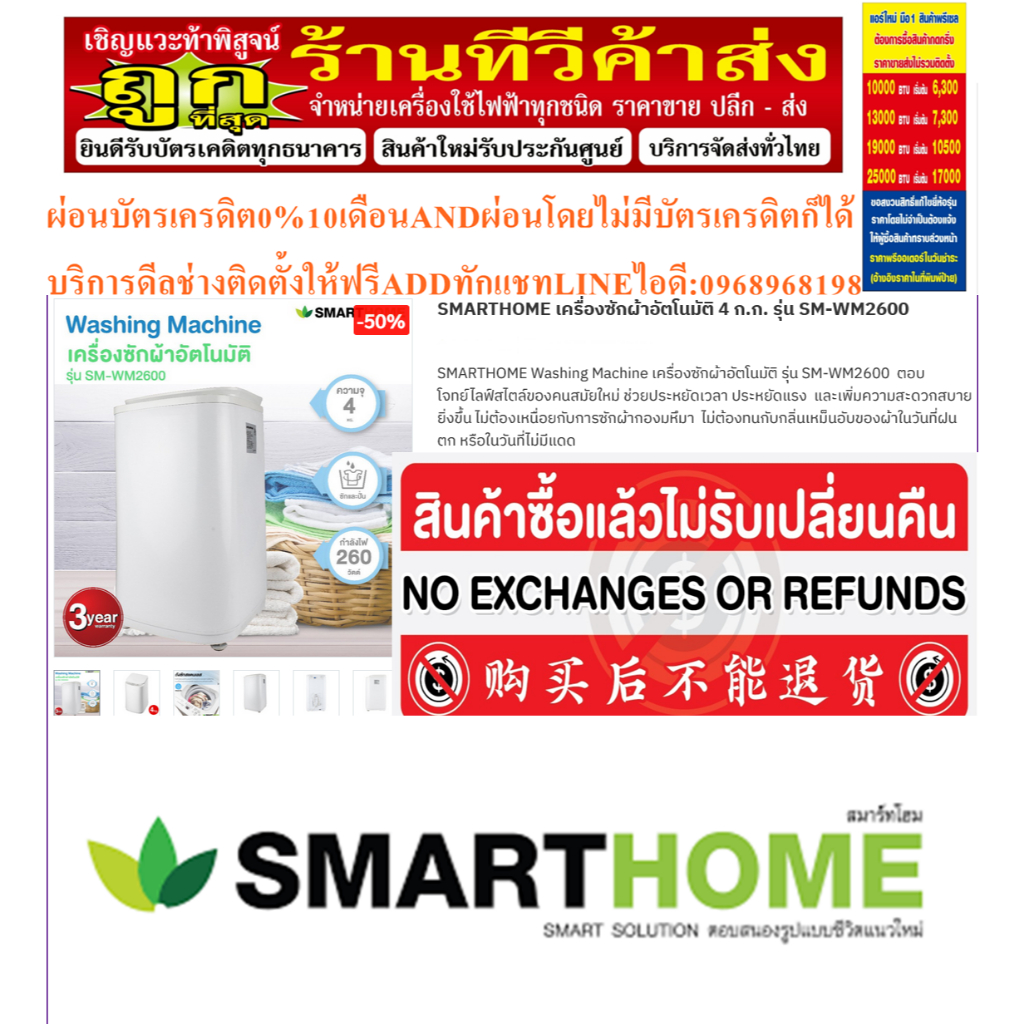 SMARTHOMEเครื่องซักผ้าอัตโนมัติ4กิโลกรัม1ถังเดี่ยวฝาบนSM-WM2600+สินค้ามือ1จากศูนย์แท้ๆPREORDERฟรีSOU