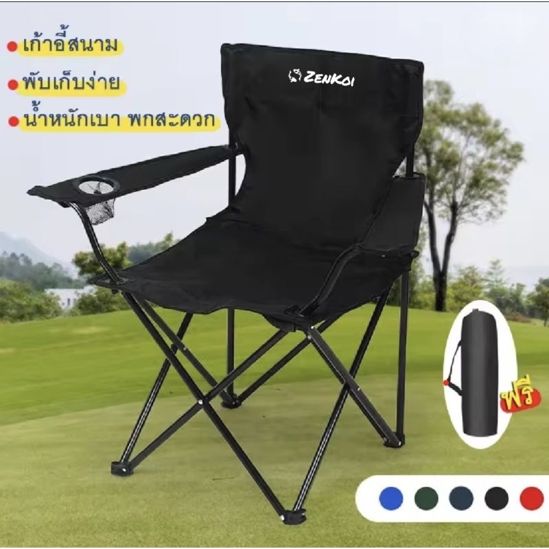 เก้าอี้สนามพับได้ มีทีพักแขนพร้อมที่วางแก้ว เก้าอี้แคมปิ้งพับได้ พกพาสะดวก กิจกรรมกลางแจ้ง ตกปลา