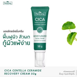 Plantnery Cica Centella Ceramide Recover Cream 50g แพลนท์เนอรี่ มอยส์เจอร์ครีม ปกป้องผิวจากผื่นแพ้ สิวผด ผิวระคายเคือง