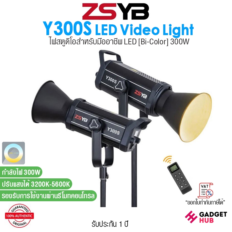 ZSYB Y300S ไฟสตูดิโอ 300W LED Video Light ปรับแสงได้ 2 สี Bi-Color 3200-5600K