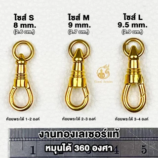 สปริงก้ามปู ที่ห้อยพระ สปริงก้ามปูทองเลเซอร์และสแตนเลส คุณภาพดี สวยงาม แข็งแรง ทนทาน เปลี่ยนพระง่าย