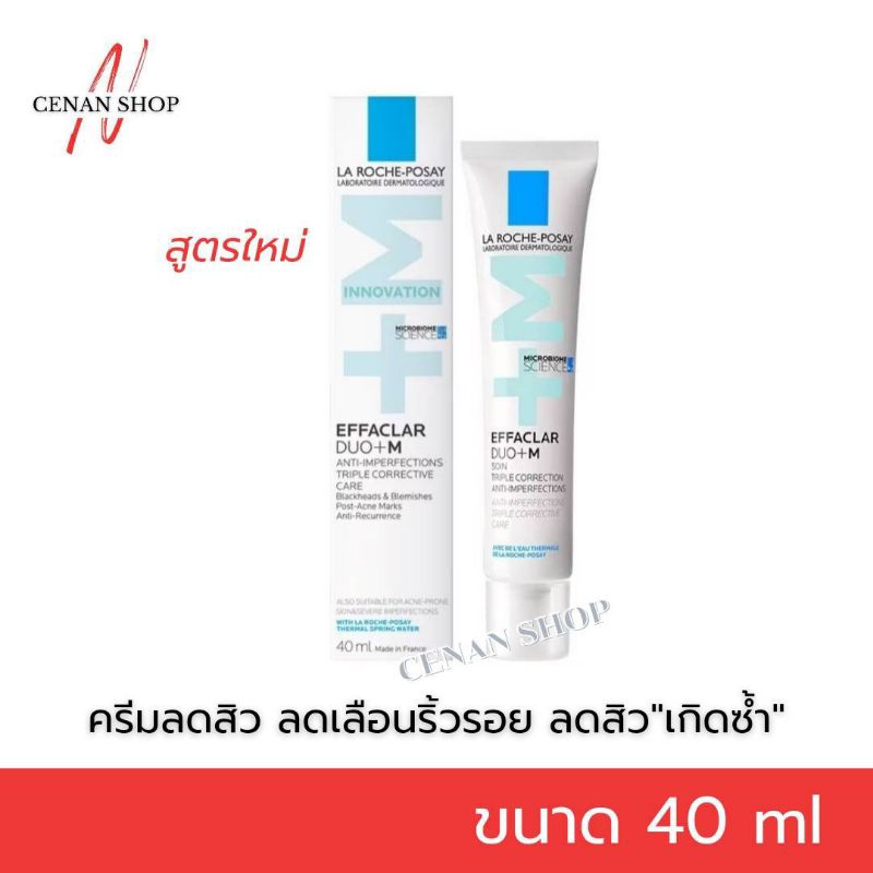 ของแท้ 100% LA ROCHE-POSAY Effaclar DUO+M มอยซ์เจอไรเซอร์บำรุงผิวเป็นสิว ลดรอยสิว 40ml