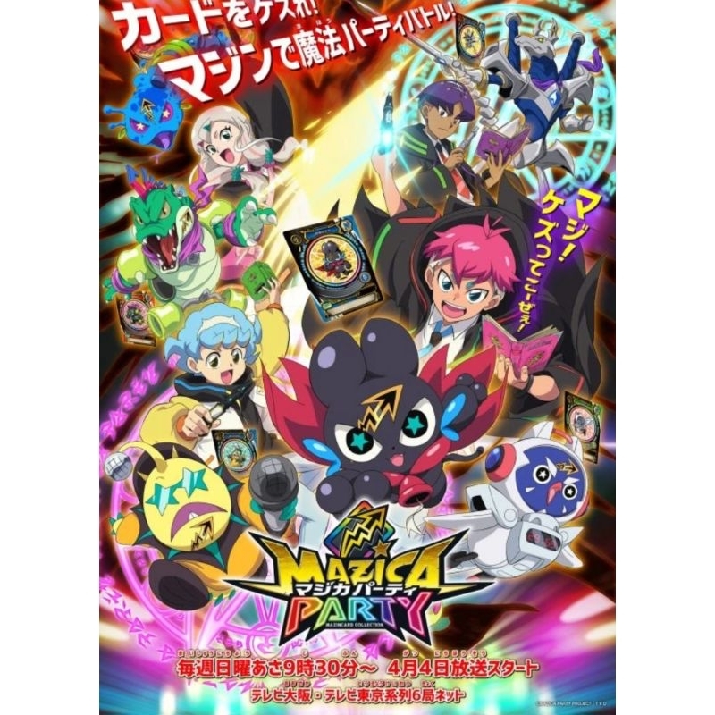 🇹🇭 รวมของสะสมอนิเมะ Mazica Party แท้🇯🇵 มาซิก้า ปาร์ตี้ Anime