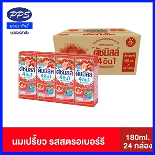 ดัชมิลล์ นมเปรี้ยว 180 มล. (ยกลัง 48 กล่อง) เลือกรสชาดได้ครับตามที่ต้องการเลย(1ออเดอร์ต่อ1 ลัง)