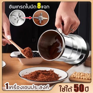 🚚รับประกัน 5ปี🚚 เครื่องบดอาหาร ใบมีด8ใบ 1วิบดเป็นผง เครื่องป…