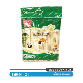 ตราแพะ ไม้เสียบลูกชิ้น 2.5 และ 3 มิล หมูปิ้ง หม่าล่า มีหลายข…