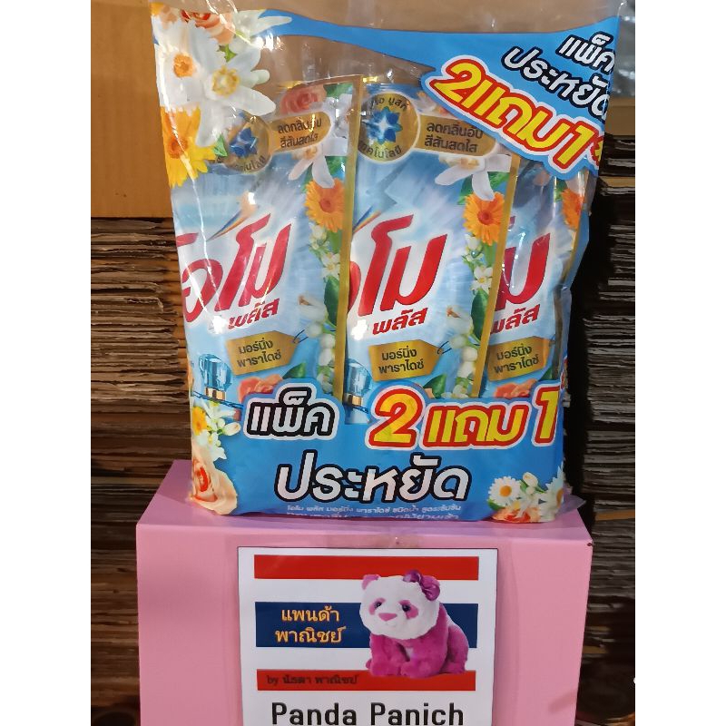 ซื้อ 2 ฟรี 1 โอโม พลัส ปารีส เพอร์ฟูม น้ำยาซักผ้า 700 มล