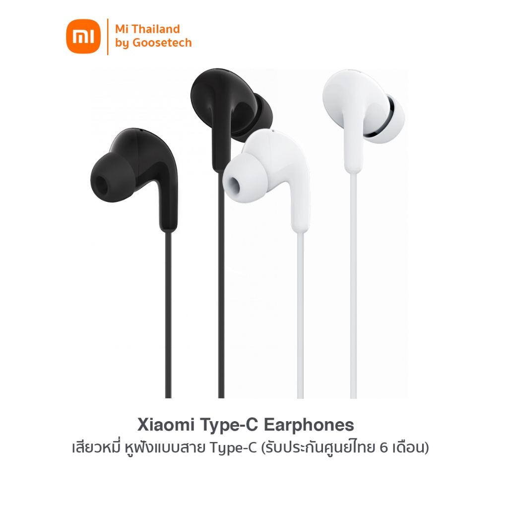 Xiaomi Type-C Earphones เสียวหมี่หูฟังแบบสาย Type-C หูฟังมีสาย (รับประกันศูนย์ไทย 6 เดือน)