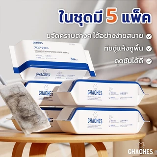 ทิชชู่ถูพื้นแบบใช้แล้วทิ้ง กระดาษเปียก กระดาษแห้ง ผ้าถูพื้นแบบเปียก แห้ง 1 เซ็ท 5 ห่อ