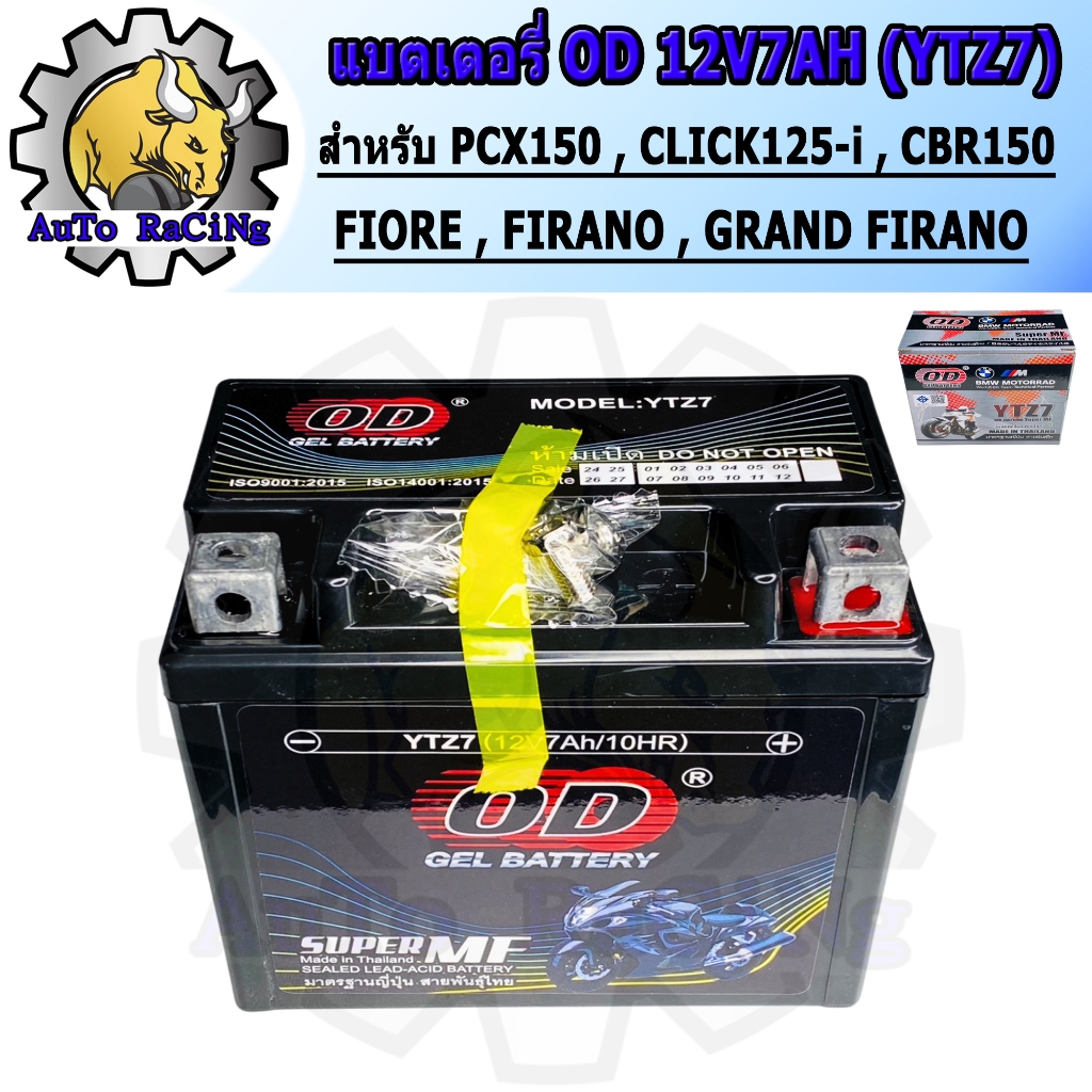 แบตเตอรี่ OD YTZ7 (12V7Ah)แบตเตอรี่แห้ง PCX150,CLICK125-i,CBR150,MSX125,FIRANO,GRAND FIRANO,N-MAX