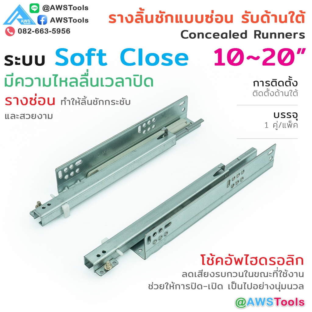 รางลิ้นชัก แบบซ่อน รับด้านใต้  Soft Close เปิด-ปิดแบบนุ่มนวล ขนาด 10"-20" 1คู่/แพ็ค รางสไลด์ พร้อมสกรู Concealed Runners
