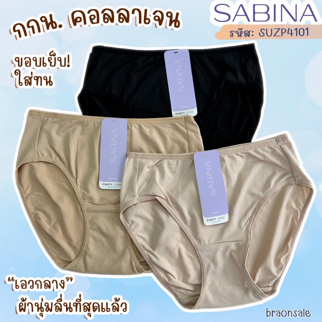 รหัส SUZP4101 Sabina กางเกงชั้นในคอลลาเจน (ทรง Half) รุ่น Panty Zone Collagen Boost HU
