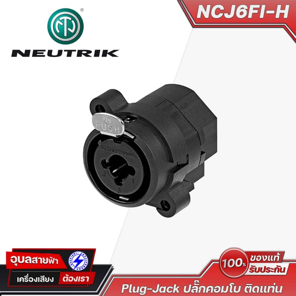 NEUTRIK P.Combo ติดแท่น NCJ6FI-H Plug-Jack ปลั๊กคอมโบ สำหรับเสียบสายสัญญาณ สามารถได้ใช้ได้ทั้ง Indoor และ Outdoor