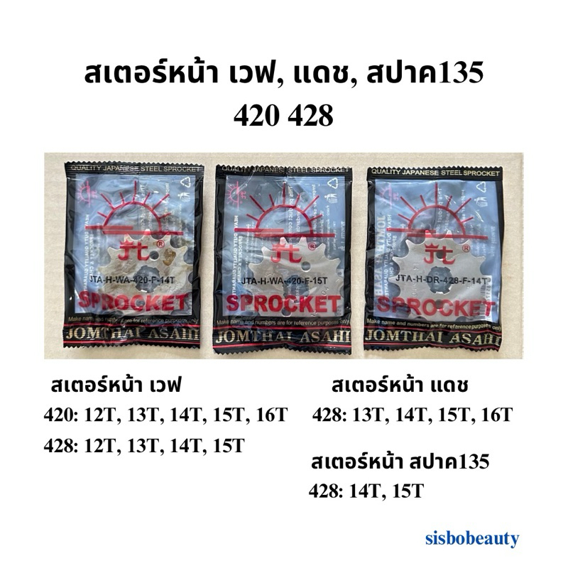 สเตอร์หน้า 420 428 520 เวฟ แดช สปาค135 แพนท่อม พระอาทิตย์