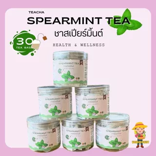 ชาสเปียร์มิ้นท์ 100% Spearmint Tea ชาสเปียร์มิ้นต์ ชาสมุนไพร สเปียร์มินต์ ชามิ้นท์ 45 กรัม 30 ซองชา