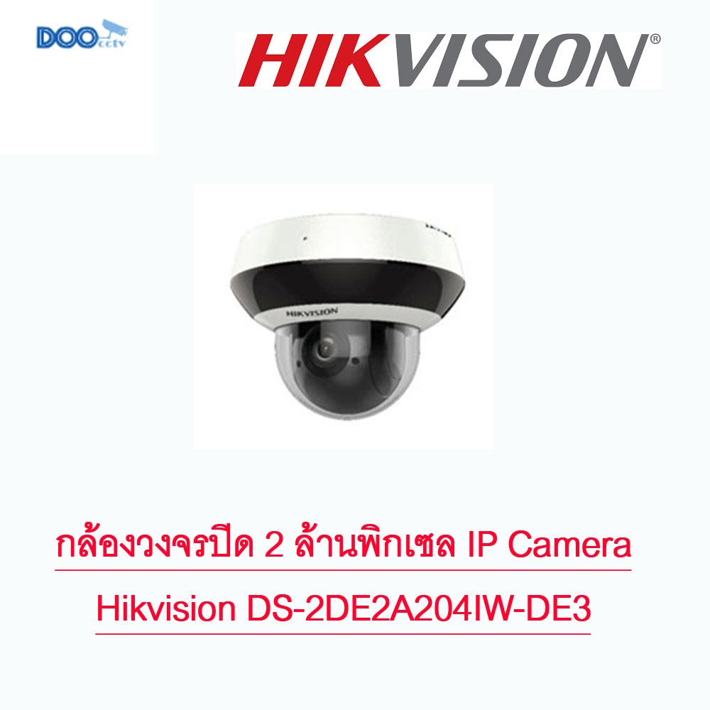 Hikvision DS-2DE2A204IW-DE3 IPC 2MP PTZ PoE กล้องวงจรปิด 2 ล้านพิกเซล PTZ IP Camera