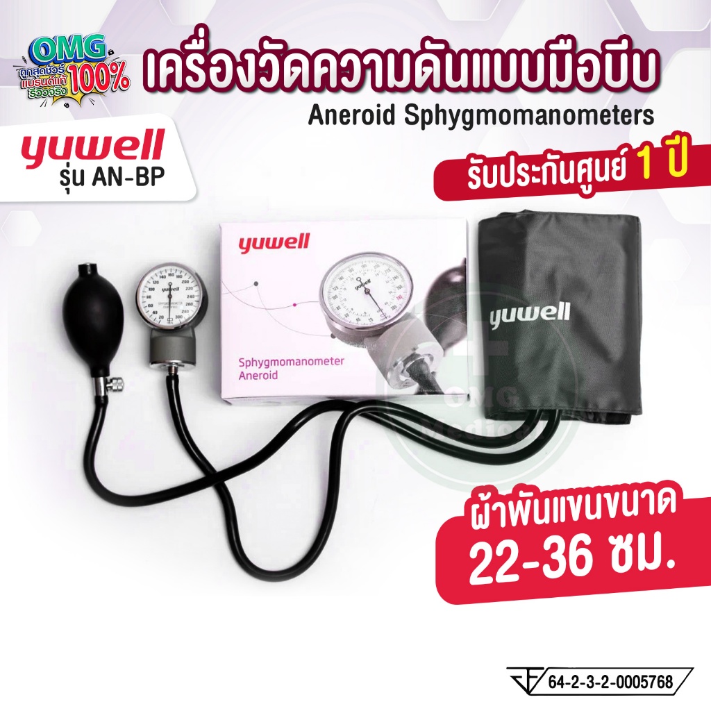 เครื่องวัดความดัน Yuwell Aneroid Sphygmomanometers AN-BP บีบมือแบบเข็ม เหมาะสำหรับนักศึกษาแพทย์พยาบาล