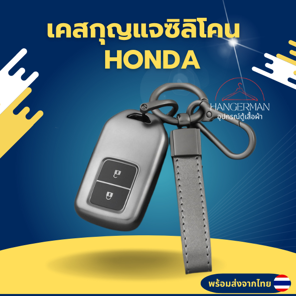 เคสกุญแจ HONDA พวงกุญแจรถยนต์ กันรอย กันน้ำ วัสดุ TPU พรีเมี่ยม เคสซิลิโคนรถยนต์ ปลอกหุ้ม